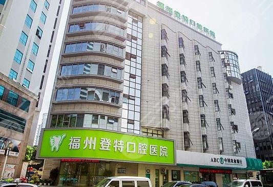 Fuzhou hospital with good orthodontics