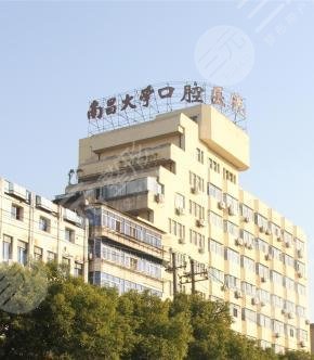 Stomatological Hospital Affiliated to Nan* University