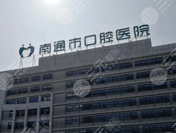 Good dental hospital in Nantong