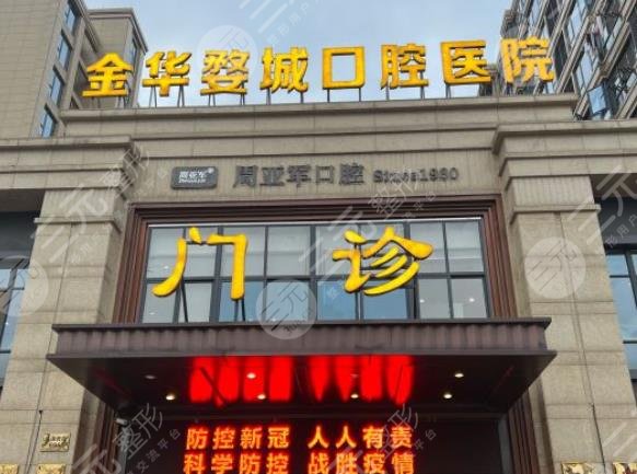 Is Jinhua Wucheng Stomatological Hospital *established? Where is the address? How much does a dental implant cost? Attached to the team of doctors