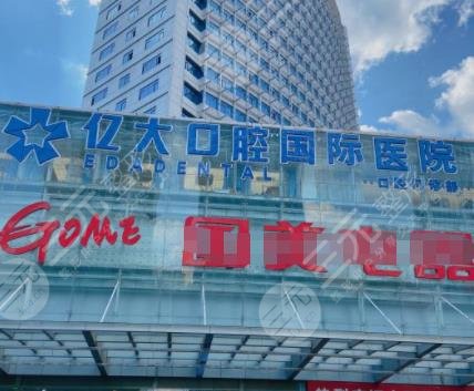 How about Kunming Yida Dental Hospital
