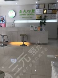 Shenzhen Zhengfu Oral Cavity