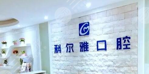 Changsha Corda Stomatological Hospital