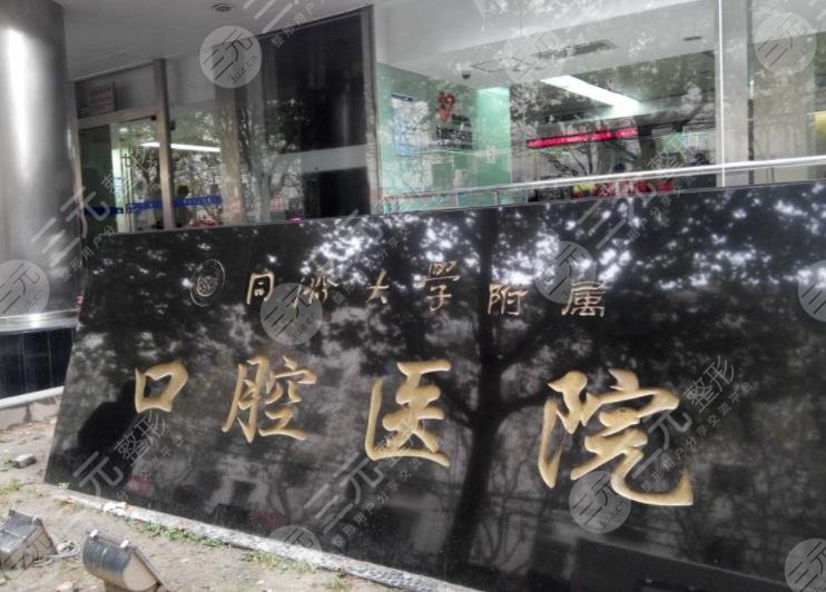 Shanghai Dental Hospital ranks among the top 10 public hospitals