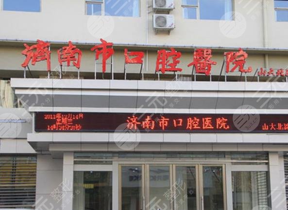 Shandong Stomatological Hospital Ranking