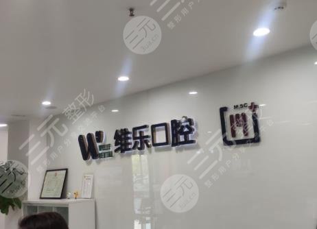 Ranking of Qingdao Private Dental Hospitals