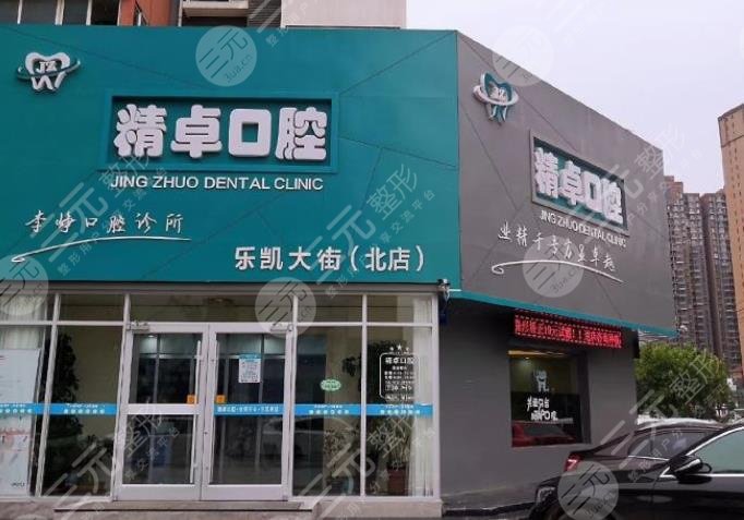 How is Baoding Jingzhuo Oral Care? Which doctor is technically good? Attached is Dr. Li Zheng's introduction to the address of the outpatient department