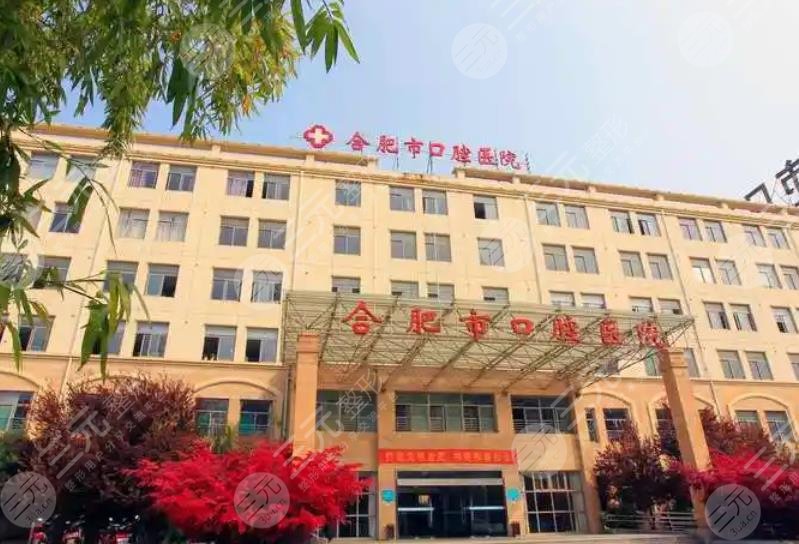 Hefei Stomatological Hospital