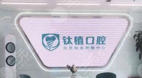 Beijing titanium implant oral cavity