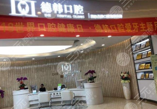 Wuhan Dehan Kaide Xicheng Dental Clinic