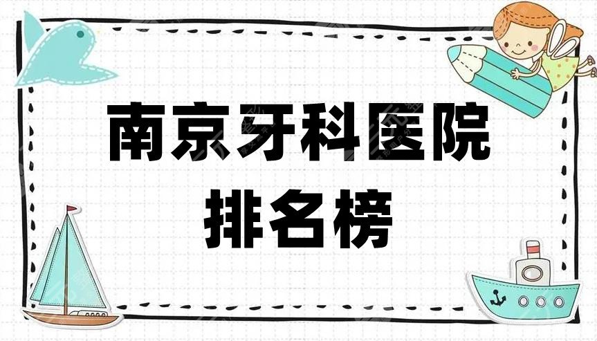Nanjing Dental Hospital