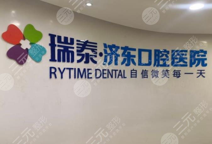 The best orthodontic hospital in Jinan