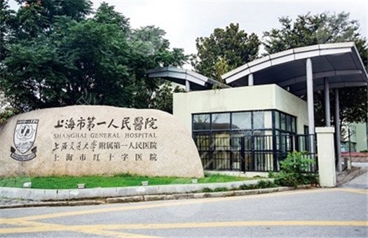 Shanghai First People's Hospital