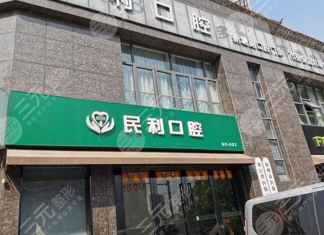 Hangzhou dental clinic ranked in the top 10