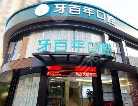 Nanning Dental Clinic Ranking