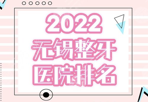 2024 Wuxi Orthodontic Where is the Best Hospital Ranking