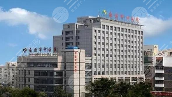 Nantong Hospital of Traditional Chinese Medicine