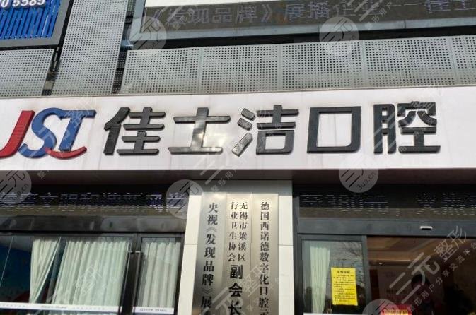 3 good hospitals for dental implants in Wuxi