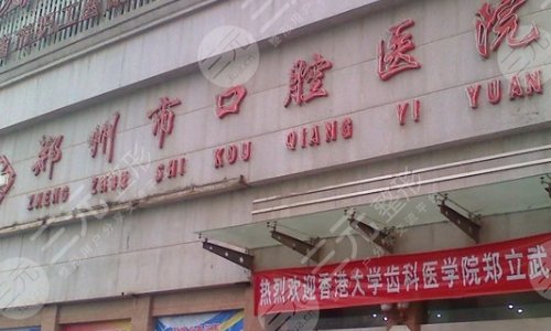 郑州市Dental Hospital是公立医院吗？口腔医生Qin Xiaopeng&岳丽娟简介，口腔价格表