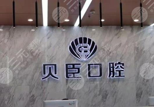 How about Chengdu Beichen Dental Implants? Attached is the address of the hospital, the introduction of the dentist, and the price list
