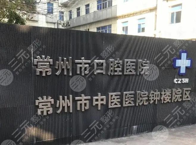Changzhou Stomatological Hospital Ranking List