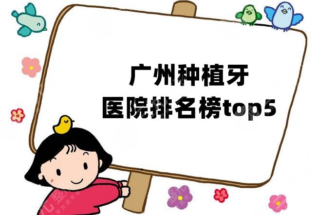 Guangzhou Dental Implant Hospital Ranking List TOP5