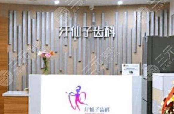 Nanjing tooth fairy