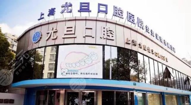Shanghai Youdan Stomatological Hospital