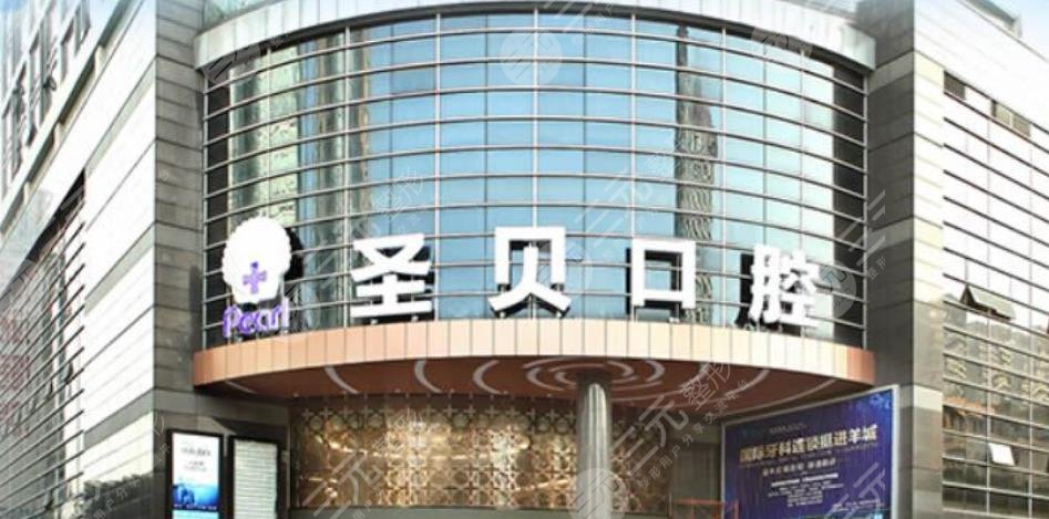 Guangzhou Yuexiu Shengbei Dental Clinic