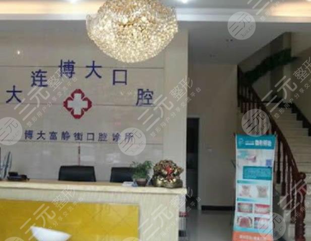 Dalian Boda Stomatological Hospital