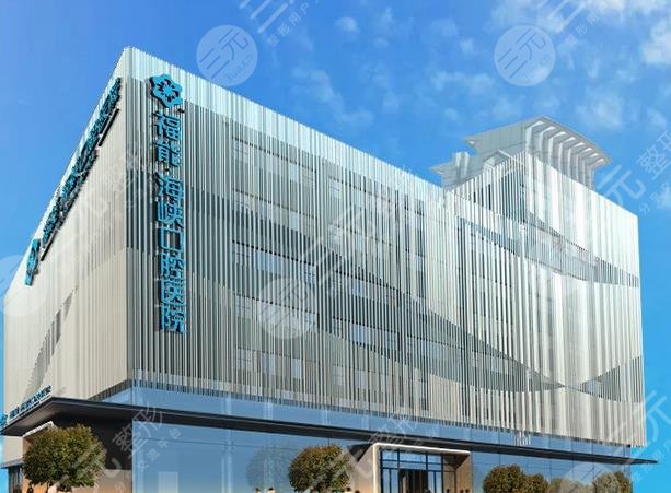 Fuzhou Funeng Strait Stomatological Hospital