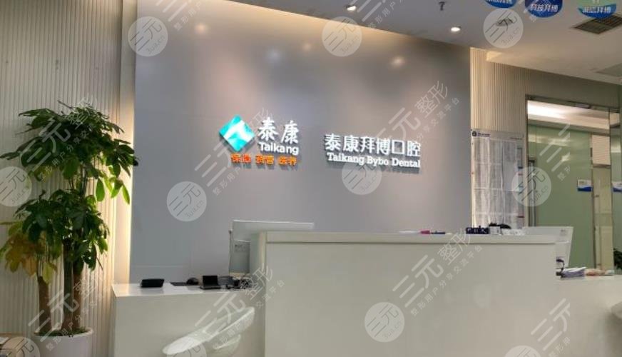 Shanghai Taikang Baibo Dental Surgery