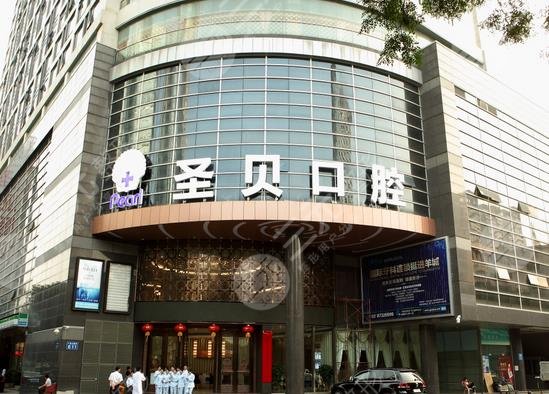 How is Chengdu Shengbei Dental Hospital? Introduction to the hospital