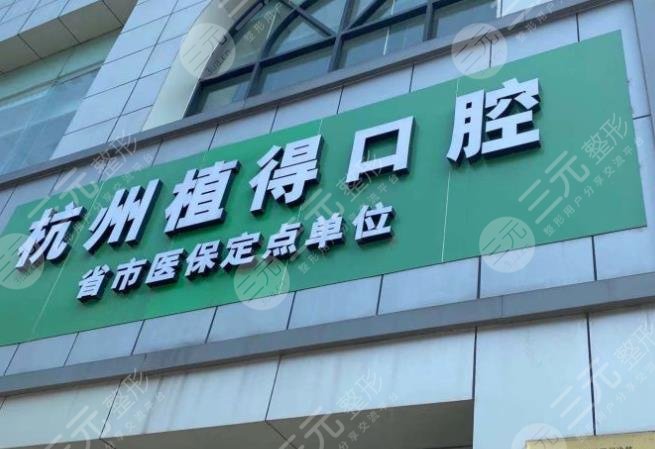 Hangzhou Stomatological Hospital Ranking List