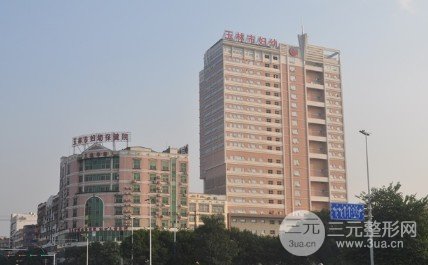 Guangxi Yulin Dental Hospital