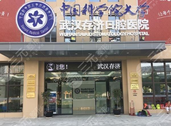 Wuhan Stomatological Hospital Ranking List