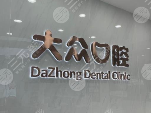 Wuhan Dental Implant Hospital Ranking List