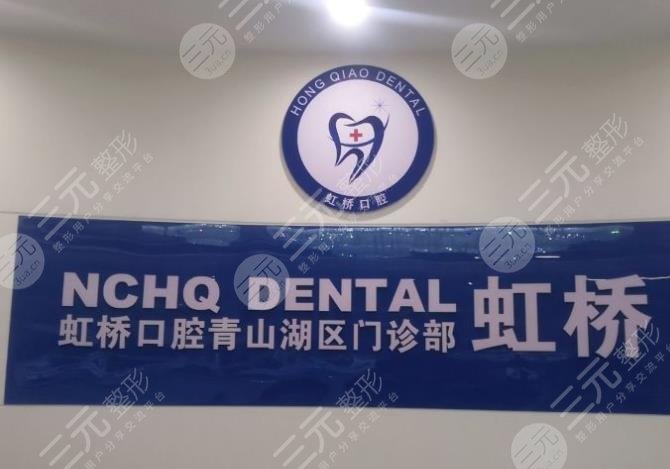 How is Nanchang Hongqiao Oral Cavity? How is Dr. Zhang Dingyong at the hospital? Attached is the address of the hospital|the price charged