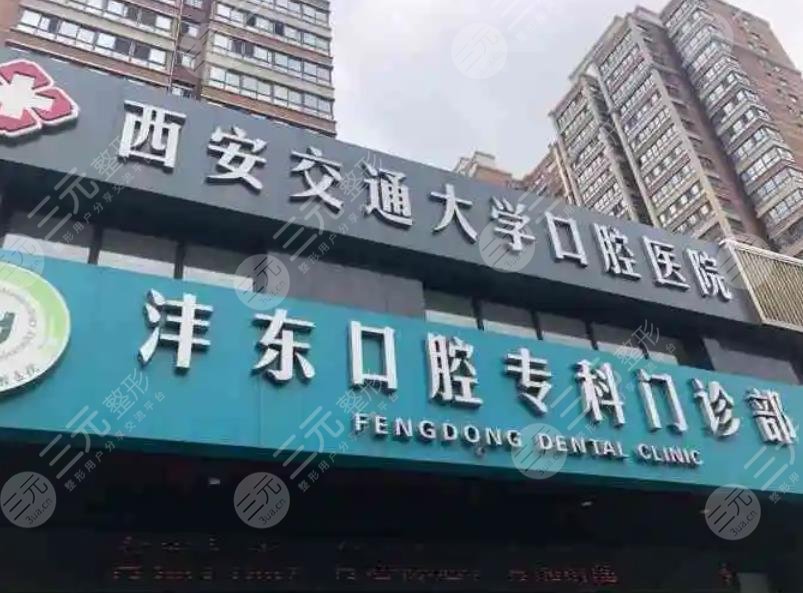 Xi'an ** University Stomatological Hospital