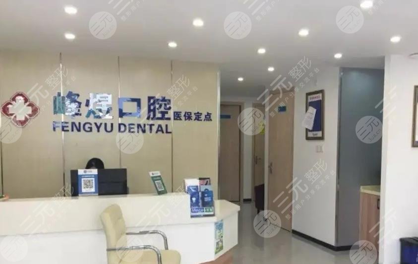 Fengyu Dental Clinic, Siming District, Xiamen