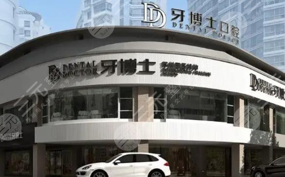 Suzhou Dental Doctor Dental Clinic