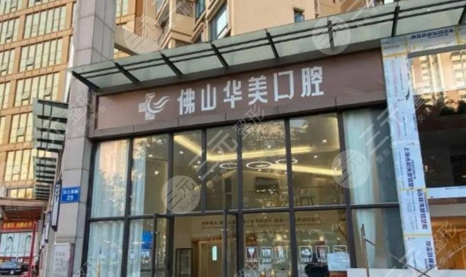 Foshan Huamei Oral Cavity