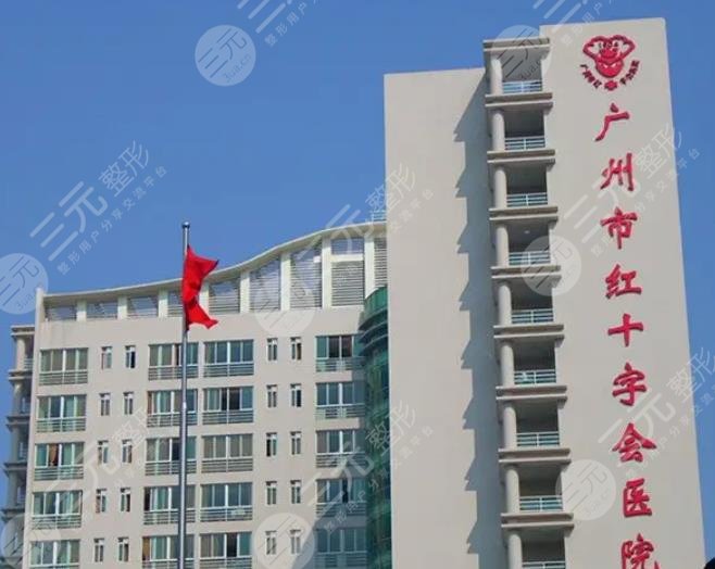 Guangzhou Red Cross Hospital