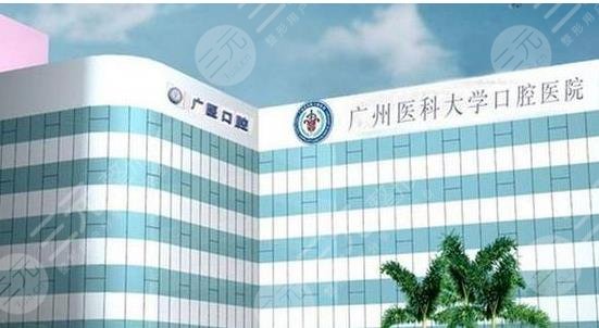 The Affiliated Stomatological Hospital of Guangzhou Medical University