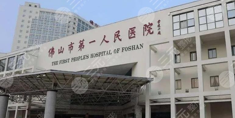 Foshan First People's Hospital