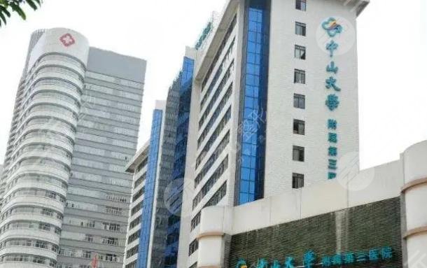 Zhongshan Third Hospital
