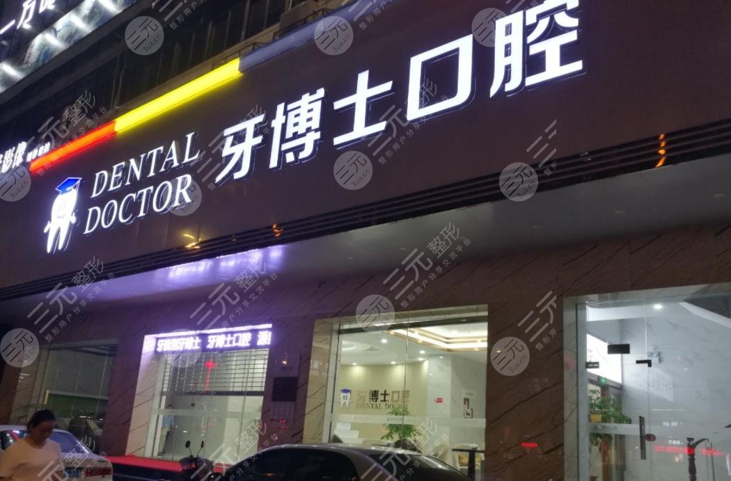 Quanzhou Dental Doctor Dental Clinic
