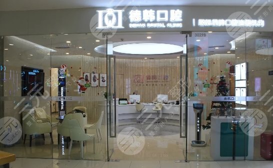 Nanchang Dehan Dental Clinic