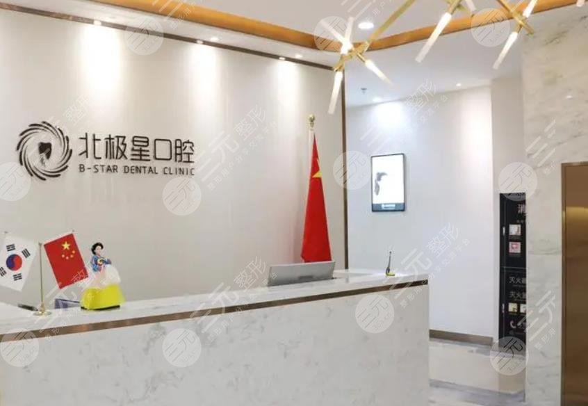 Changzhou Lanling Polaris Dental Clinic