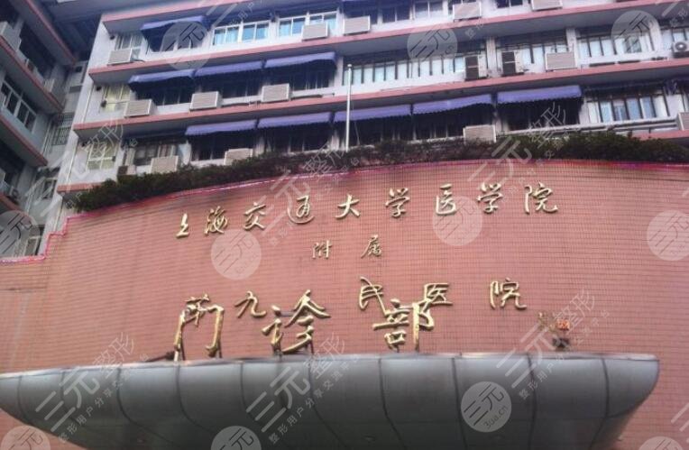 Shanghai Ninth Hospital